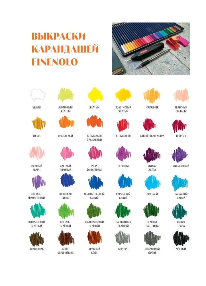 Skeču grāmata par krāsainajiem zīmuļiem. Ekspreskurss zīmēšanā